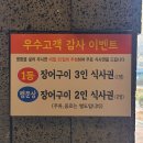 신도림무한리필 노천민물장어 서울구로점 / 원기보강 식사 후기