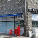 옥정항