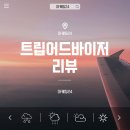 즐겨찾기 | 트립어드바이저 리뷰 작성법 즐겨찾기 찜 공유하기 후기