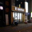 알촌(원광대점) 이미지