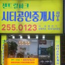 센트럴파크공인중개사사무소 | [대전 문화동] 친절한 센트럴파크시티공인중개사사무소