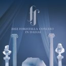 포레스텔라 전국투어콘서트 이미지