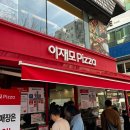 부산탑(성지로) | 부산 이재모피자 내돈내산 솔직 후기! 기다린 보람 있을까?(1시간 반 대기ㅠㅠㅠ)
