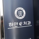 김선호치과의원 이미지