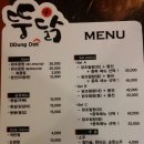 뚱닭뚱닭