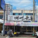 강릉 대게 맛집 주문진항 대게 강릉시 대영유통
