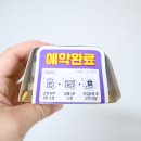 CU(지내다온점) | CU 두쫀쿠 두바이쫀득찹쌀떡 예약방법, 맛, 후기