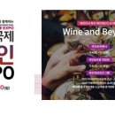 존폐 위기 '대전 와인 페스티벌' 9월 개최… 대전관광공사 사활 이미지