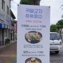 충주 만두 맛집 호암동 귀일교자