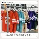 히로 | 성수 히로 오프라인 매장 방문 후기 (주차장꿀팁)