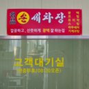 발안손세차서비스