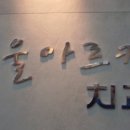 서울아르케치과의원 네이버블로그