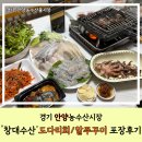 회인시장 | [경기도] 안양수산물시장 '창대수산' 포장 후기 제철 도다리회 / 알쭈꾸미 석쇠구이