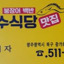 여수집