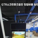 상록스크린골프