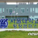 서울대학교 농업생명과학대학 실험목장 뉴스1