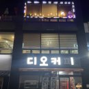 마차중학교 | [천안 두정동] 선선한 날씨에 포장마차 술집 추천 ‘삼춘네 옥상집‘