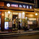 아지트치킨호프 이미지