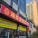 엄마집 | 인천 송도 가족 외식 맛집 | 제주화로집 무한리필 내돈내산 후기