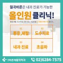월곡바른재활의학과의원 이미지