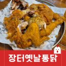 장터옛날통닭 | 거짓말 못하는 돼지의 인생 옛날 통닭!!! 청천동 대형 맛집[장터옛날통닭 인천본점]