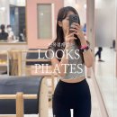 룩스필라테스면목 | 쾌적한 사가정 필라테스 [룩스필라테스] 면목겸재점 후기