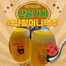 고덕에서 분위기 좋은 술집 찾는다면 역전할머니맥주