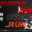 ＜2022 KICC DUATHLON 대회＞ 대회 개요 및 참가자 모집 공고 이미지