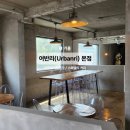 [기흥] 카페 어반리(URBANRI) 본점