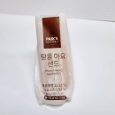 땅콩샌드네 이미지