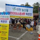 진천농협하나로마트