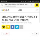 영동고속도로 봉평터널 사고영상 이미지