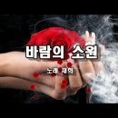 바람의 소원 이미지