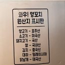 와우!양꼬치&마라탕