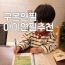 연필과종이 | 유아연필 추천 4B 아기 연필 구몬연필