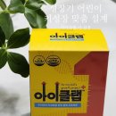 아이클유치원 | 우리아이 키성장 아이클랩 키 성장 젤리스틱 FGO!!