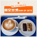 썸오브셋