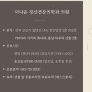 더나은정신건강의학과의원 - 군산시 월명로 184 | 더나은정신건강의학과의원