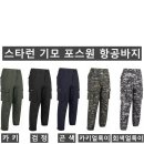 (잔량할인)기모 포스원 항공 바지 AIR01#(스타런) 이미지