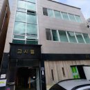 새한고시텔 이미지