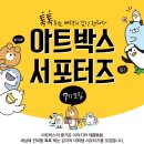 아트박스 - 은평구 연서로 215 | 아트박스