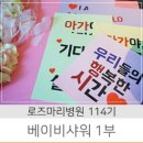 선진세탁크리닉 | 114기 :: 로즈마리병원과 임산부들만의 임신축하파티! 싱그러운 분위기 속 8월의 베이비샤워 - 1부 후기
