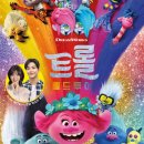 Trolls World Tour | [넷플릭스 영화 추천] 트롤: 월드 투어(Trolls World Tour), 2020 / 안나 켄드릭, 저스틴 팀버레이크