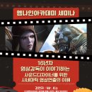 엠컴퍼니 | 디자인 취업, 강사가 누구인지가 결과를 결정합니다 | 현직 사운드 디렉터진이 가르치는 엠나인아카데미