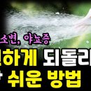 약해진 소변, 야뇨증 시원하게 되돌이는 가장 쉬운 방법 이미지