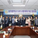 송악중학교 이미지