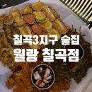 월랑 | 대구 칠곡3지구 동천동 술집 월랑 칠곡점 후기