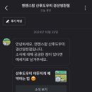 경산집 영천점 이미지