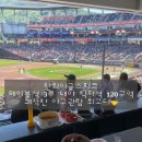 오케이120 | 한화이글스파크 테이블석 3루 내야 탁자석 120구역 시야 후기.쾌적한 야구관람 귀하다 ჱ̒ ｰ̀֊ｰ́ ). 경기...