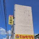 두레박돈가스
